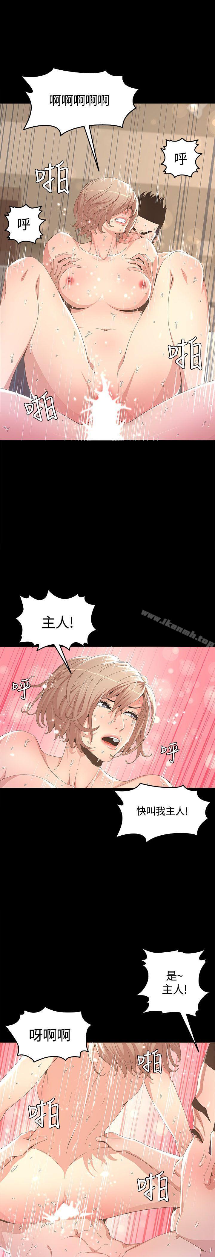 《迷人的她》漫画 第14話