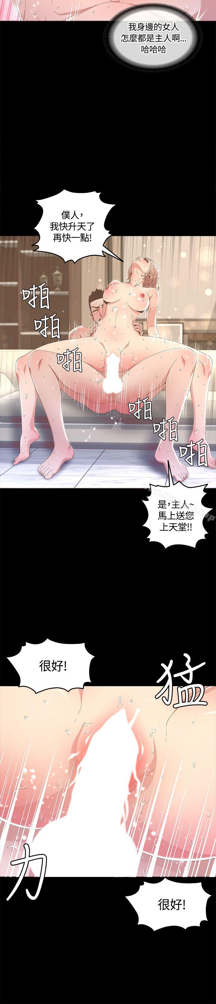 《迷人的她》漫画 第14話