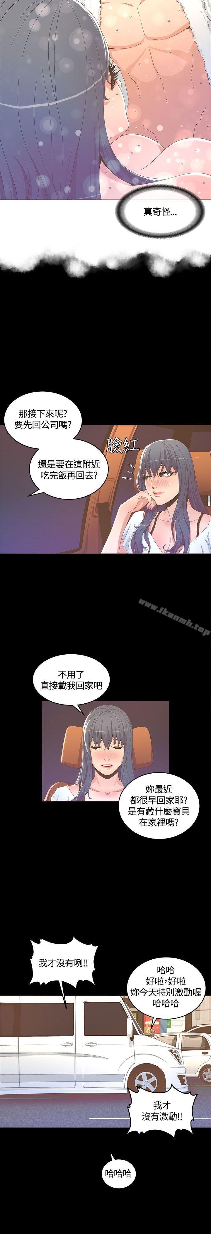 《迷人的她》漫画 第14話