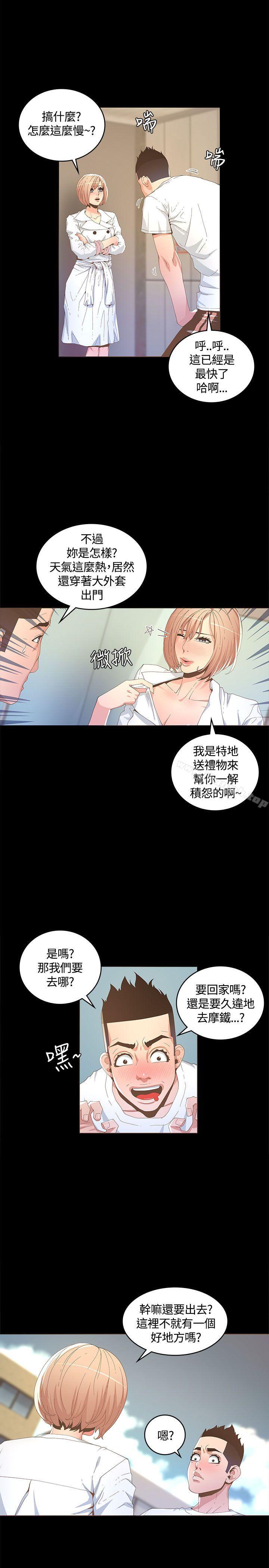 《迷人的她》漫画 第14話