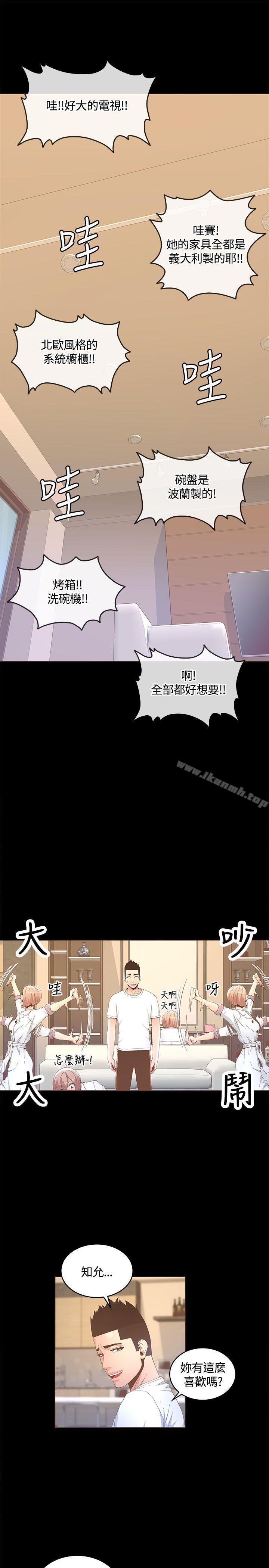 《迷人的她》漫画 第14話