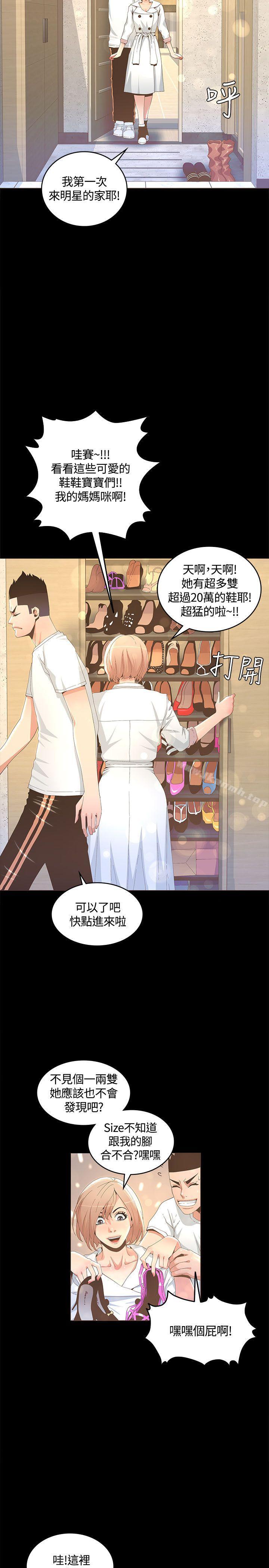 《迷人的她》漫画 第14話