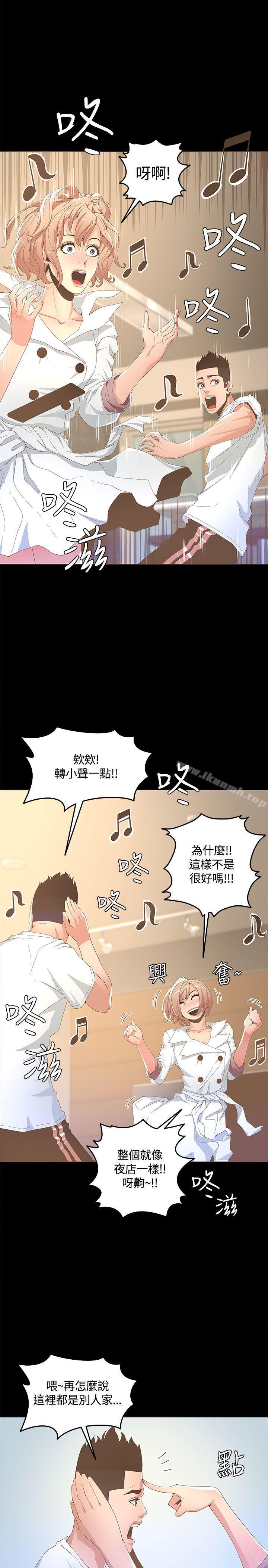 《迷人的她》漫画 第14話