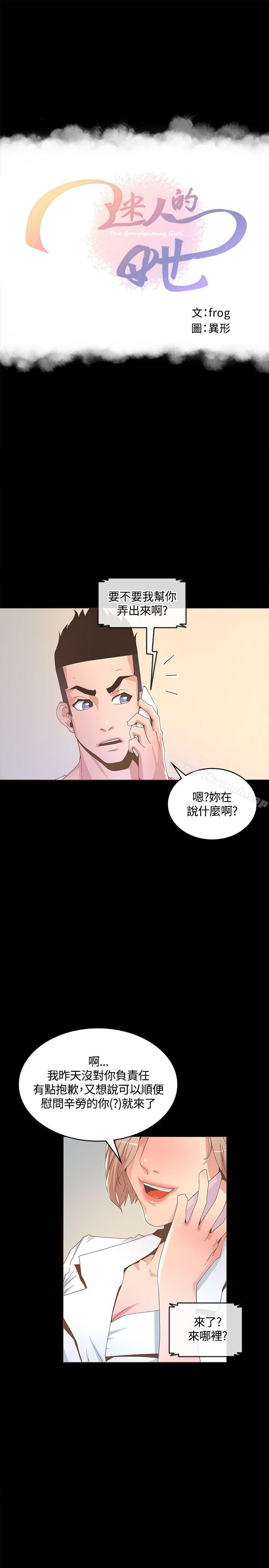 《迷人的她》漫画 第14話