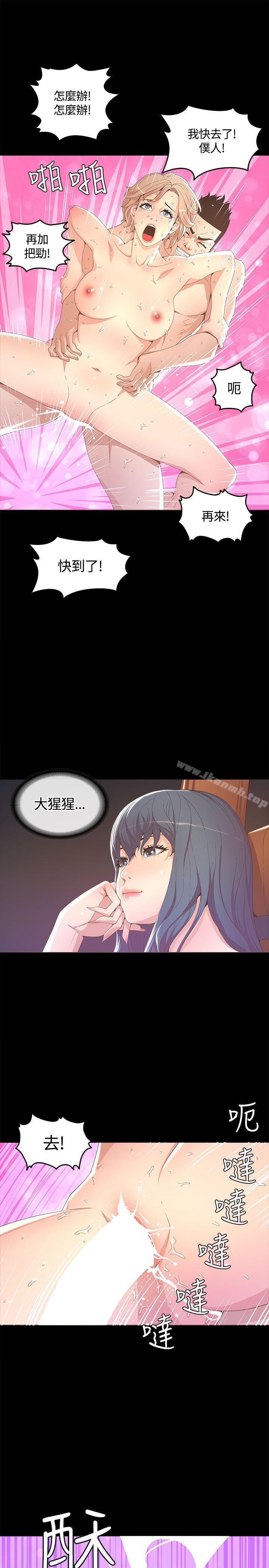 《迷人的她》漫画 第14話