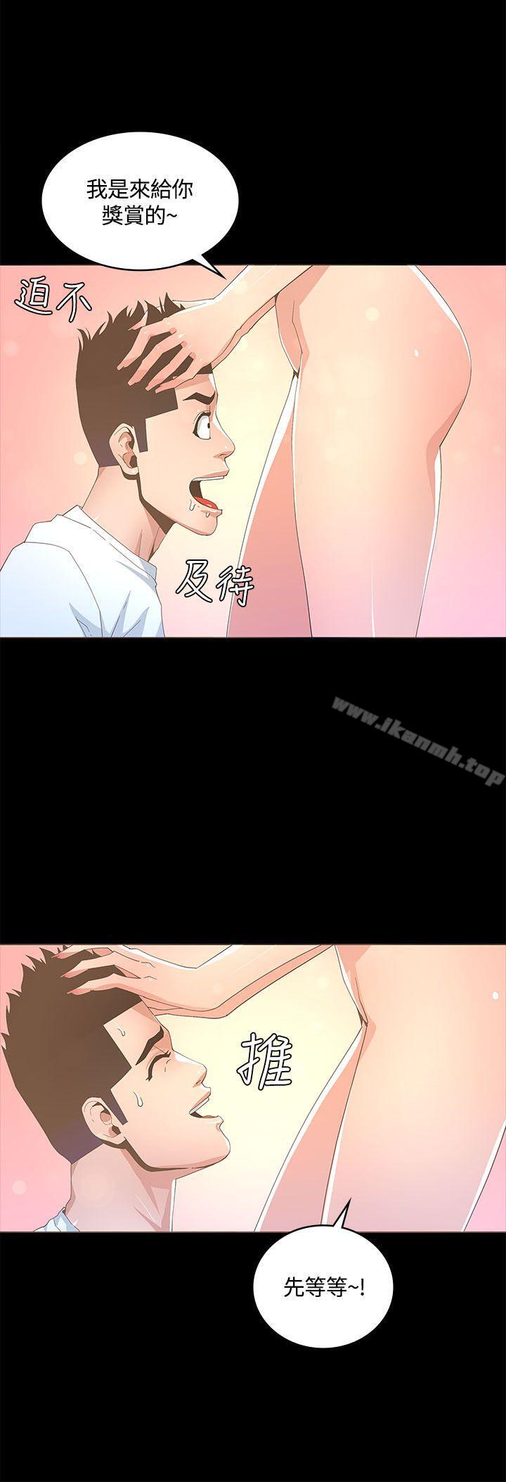 《迷人的她》漫画 第14話