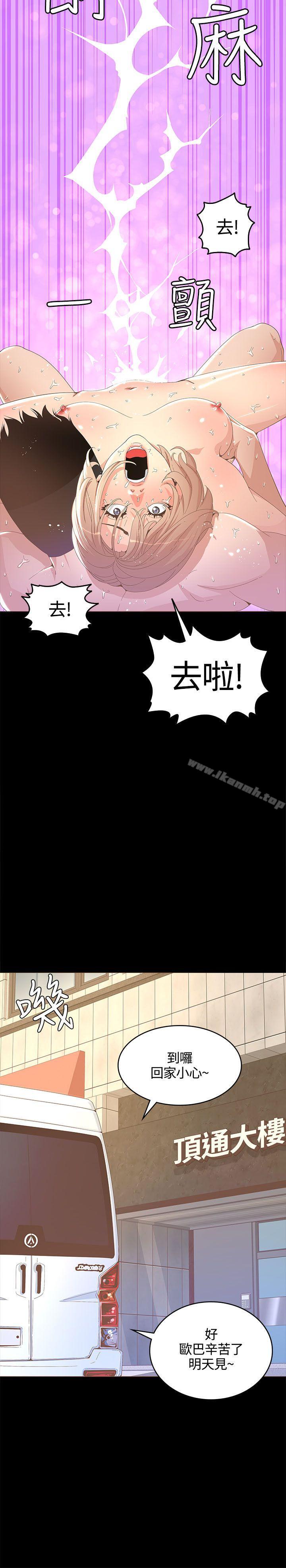《迷人的她》漫画 第14話