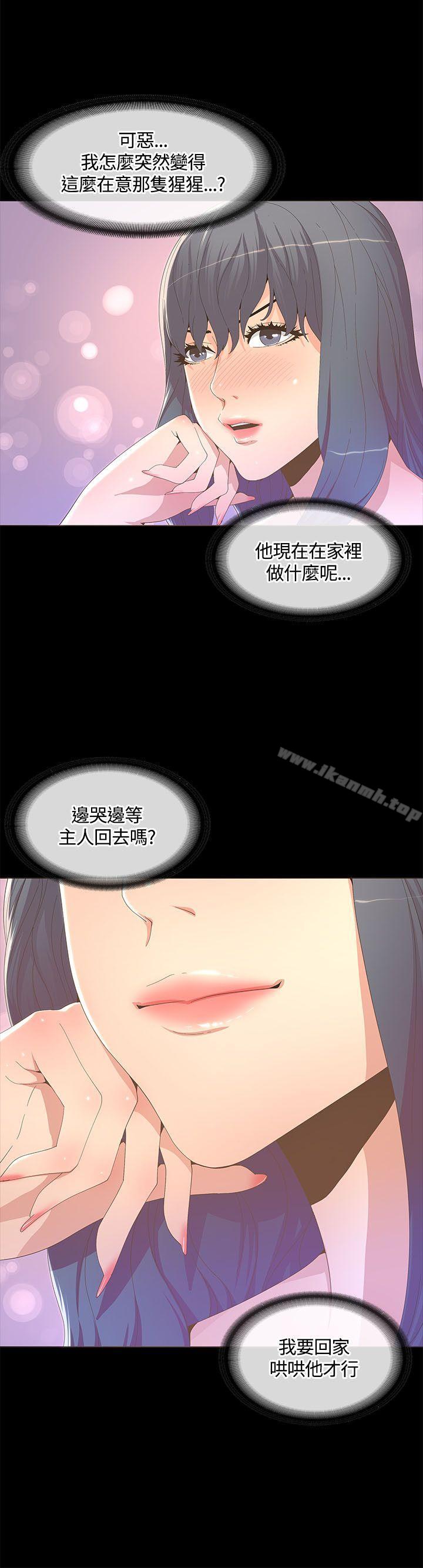 《迷人的她》漫画 第14話
