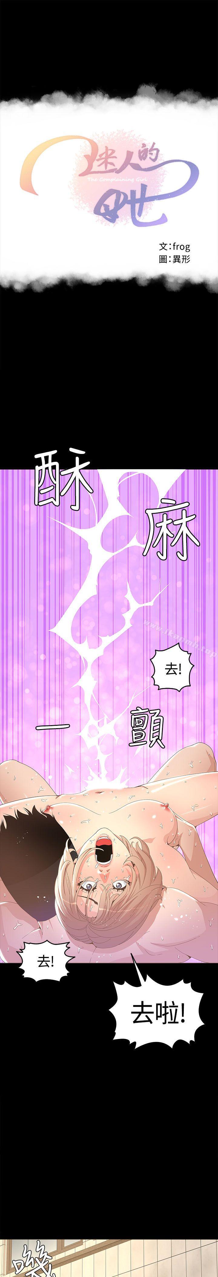 《迷人的她》漫画 第15話