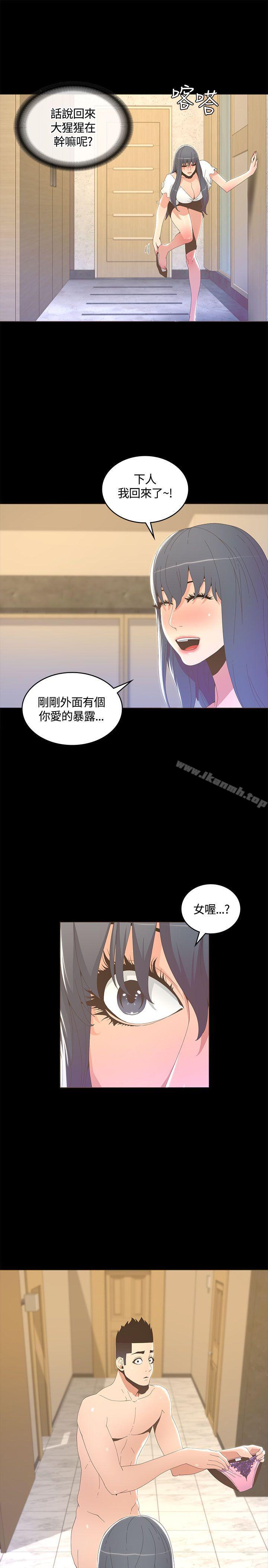 《迷人的她》漫画 第15話