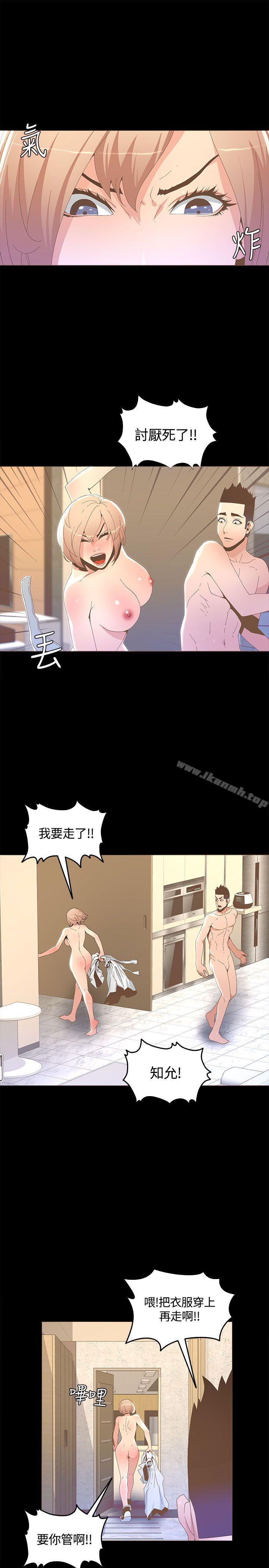 《迷人的她》漫画 第15話