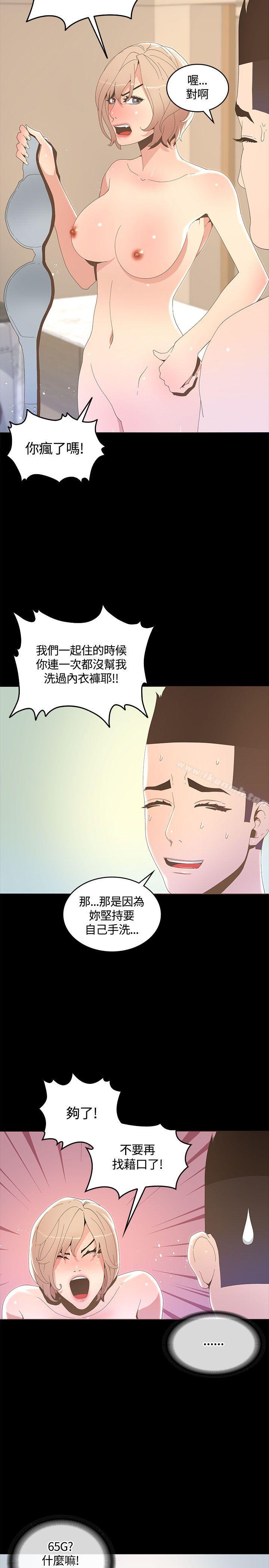 《迷人的她》漫画 第15話