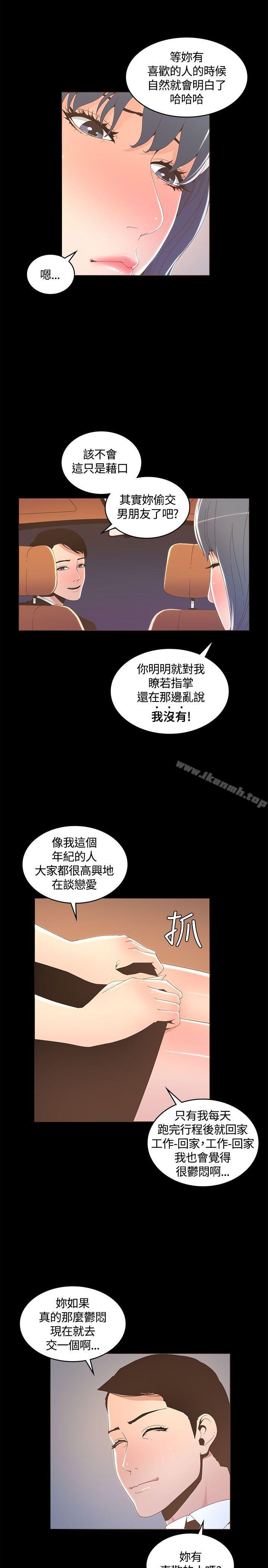 《迷人的她》漫画 第15話