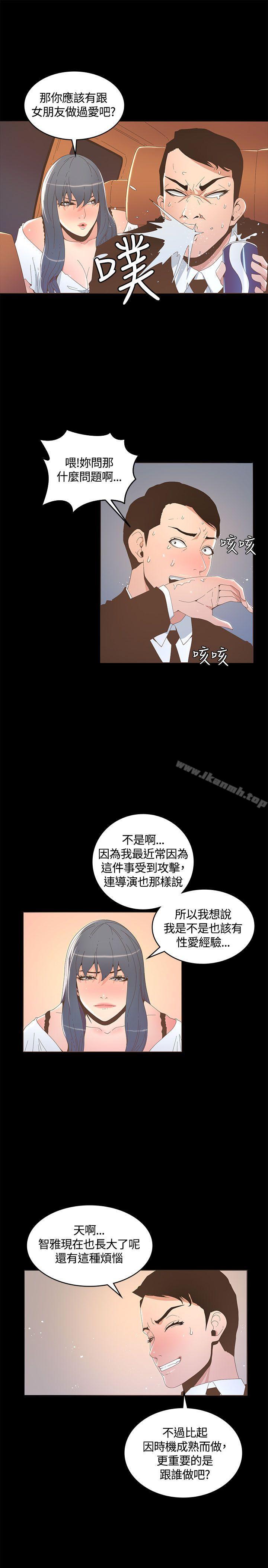 《迷人的她》漫画 第15話