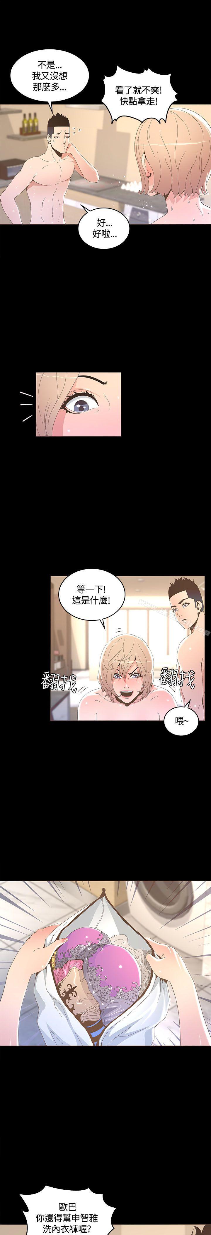 《迷人的她》漫画 第15話