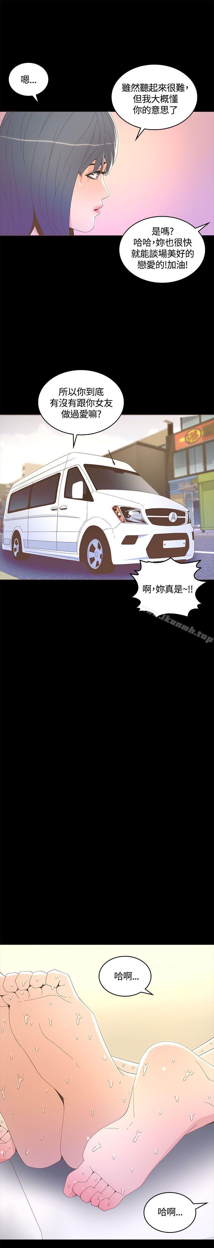 《迷人的她》漫画 第15話