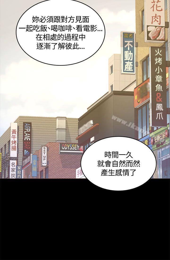 《迷人的她》漫画 第15話