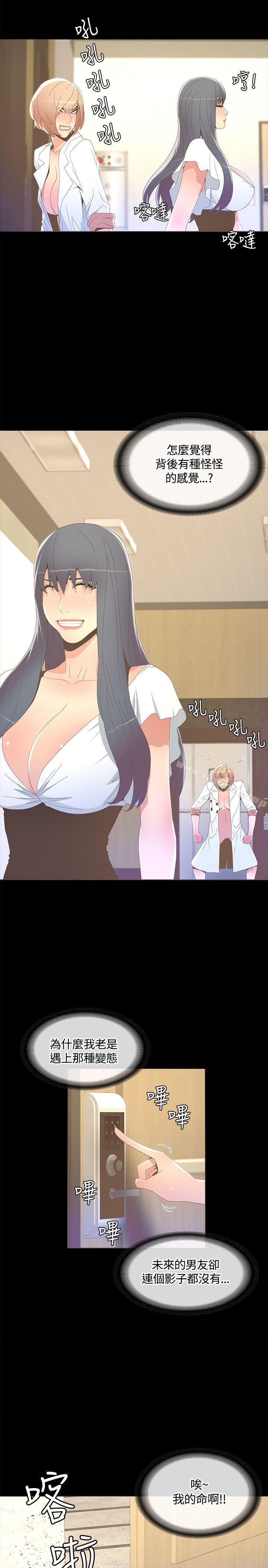 《迷人的她》漫画 第15話