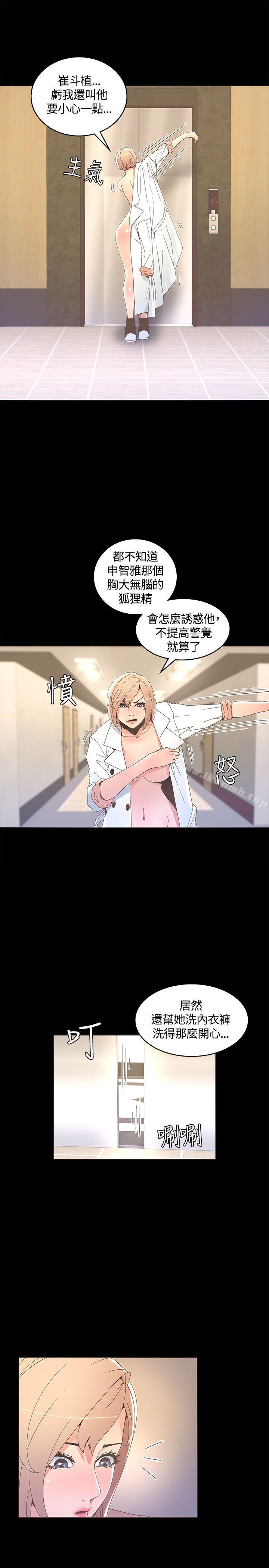《迷人的她》漫画 第15話