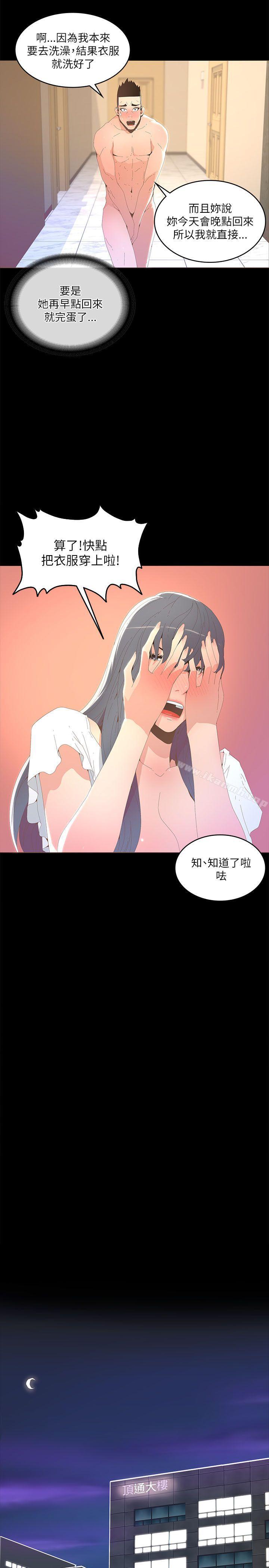 《迷人的她》漫画 第16話