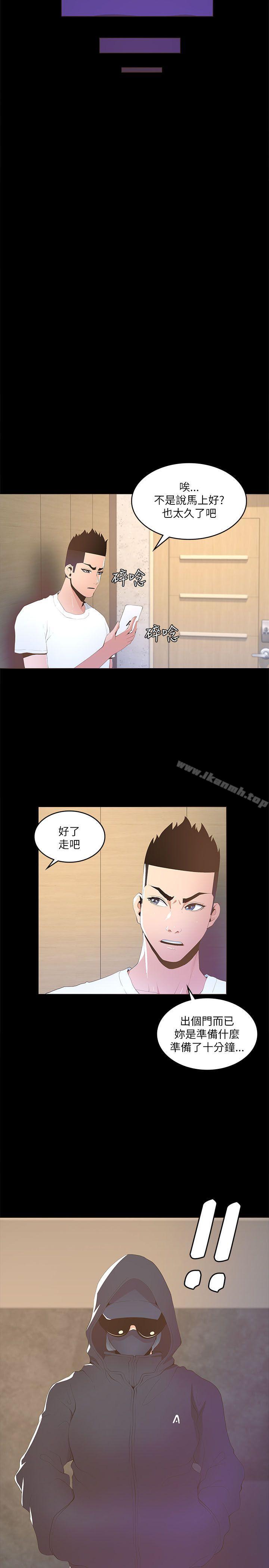 《迷人的她》漫画 第16話