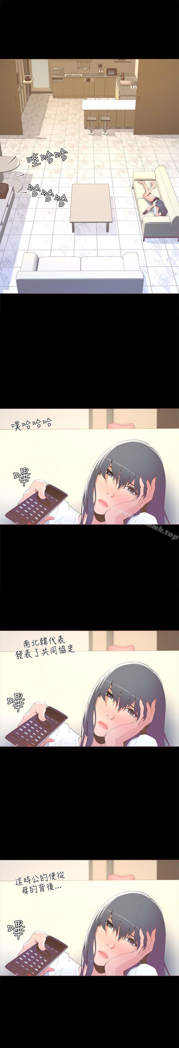 《迷人的她》漫画 第16話