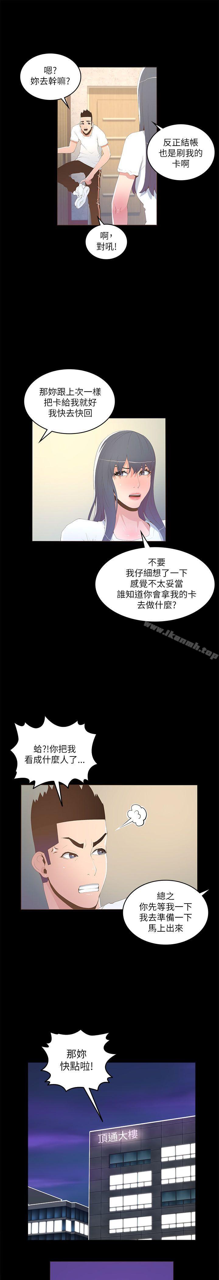 《迷人的她》漫画 第16話