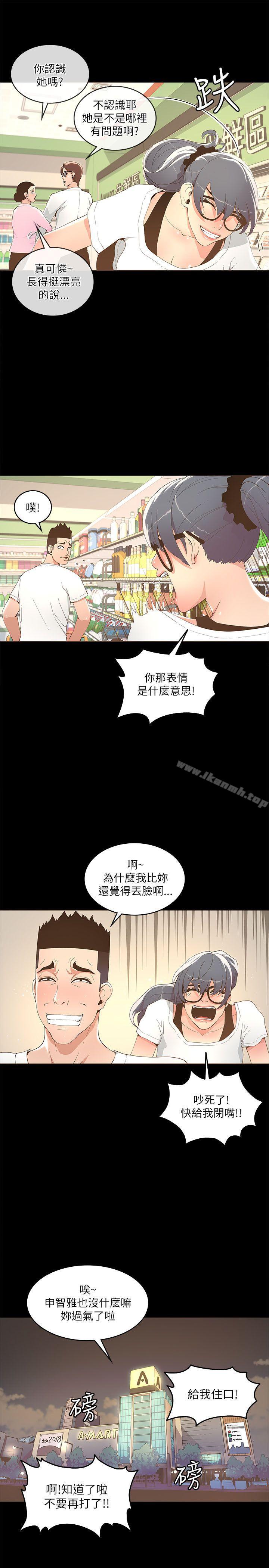 《迷人的她》漫画 第16話