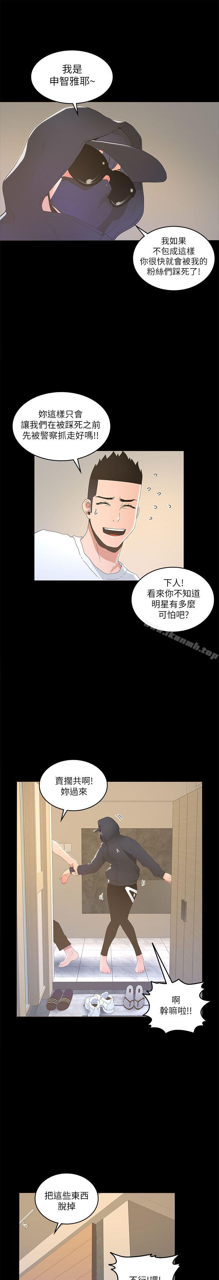 《迷人的她》漫画 第16話