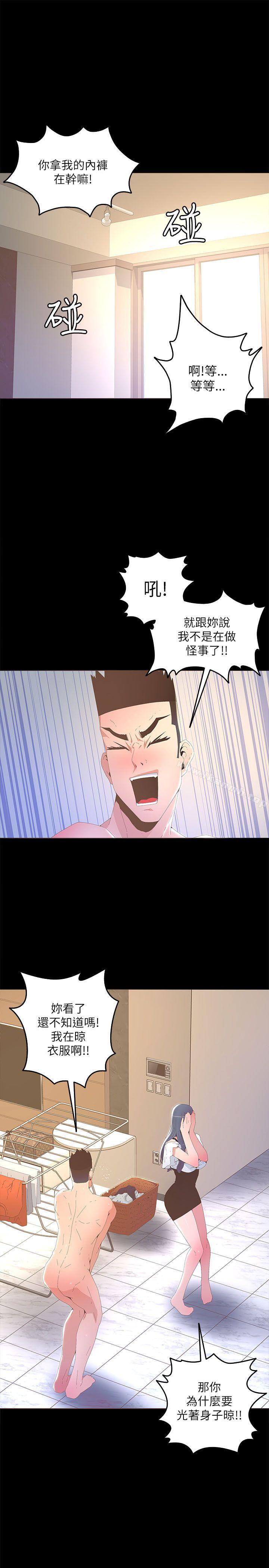 《迷人的她》漫画 第16話