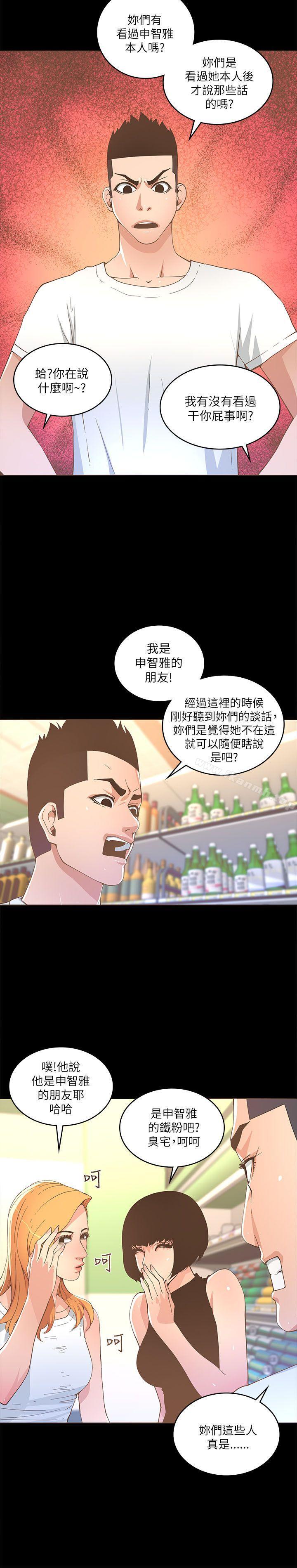 《迷人的她》漫画 第17話