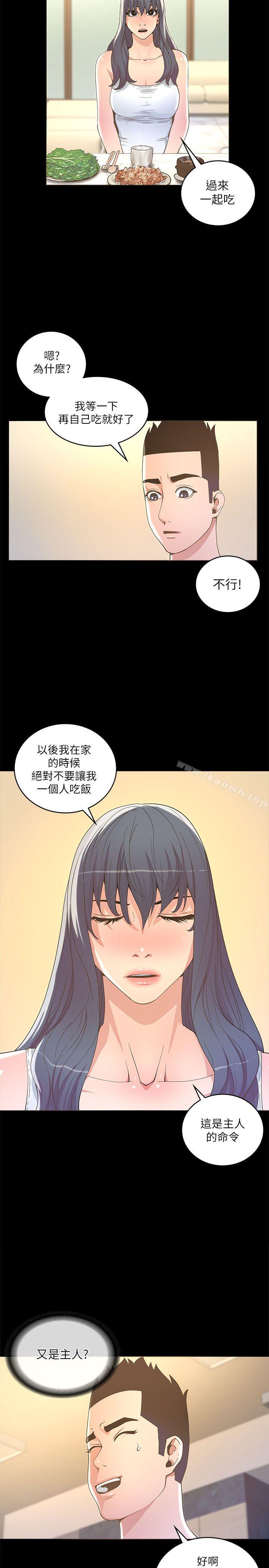 《迷人的她》漫画 第17話