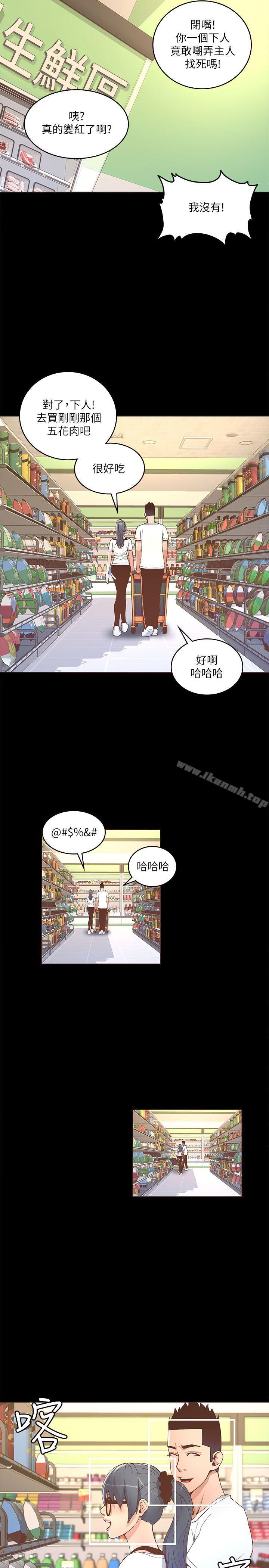 《迷人的她》漫画 第17話