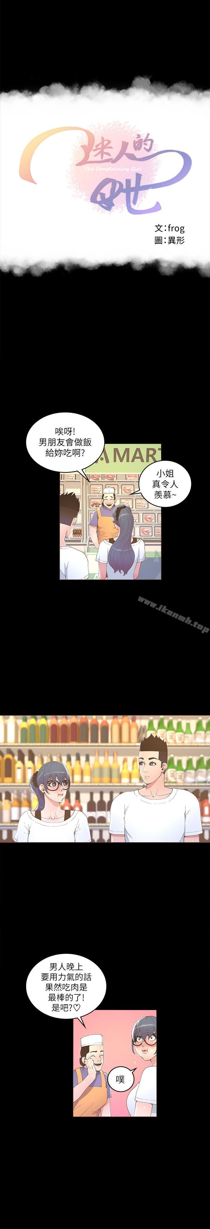 《迷人的她》漫画 第17話