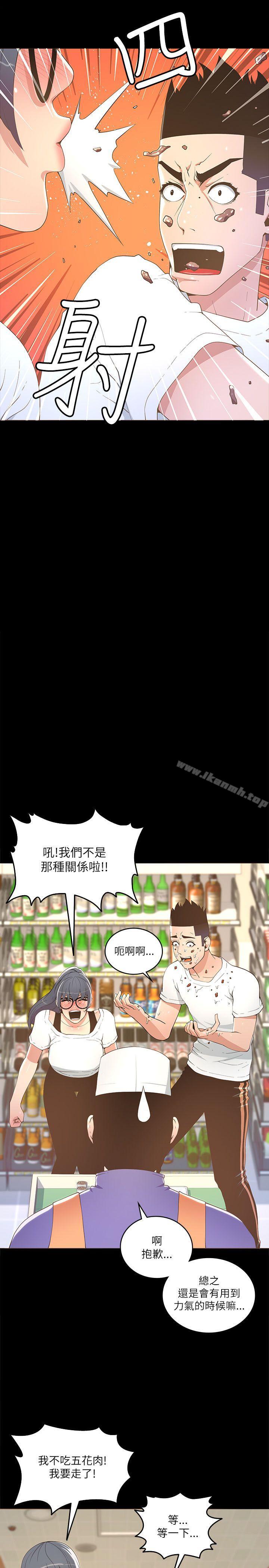 《迷人的她》漫画 第17話