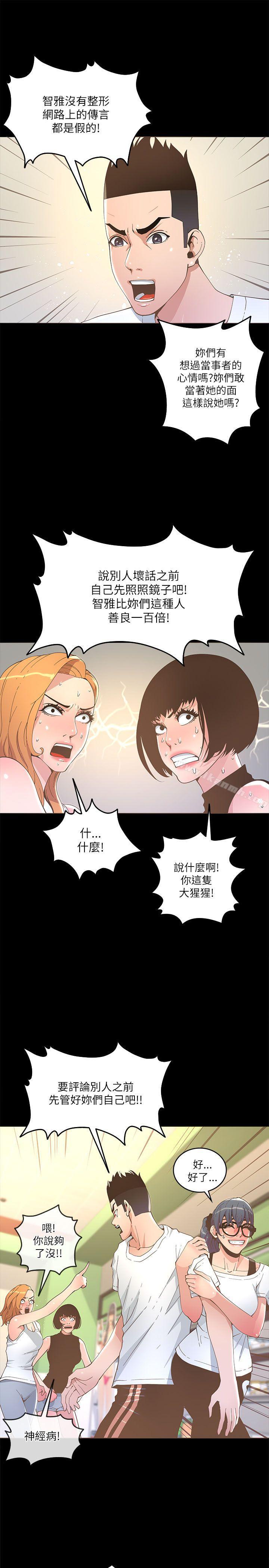 《迷人的她》漫画 第17話