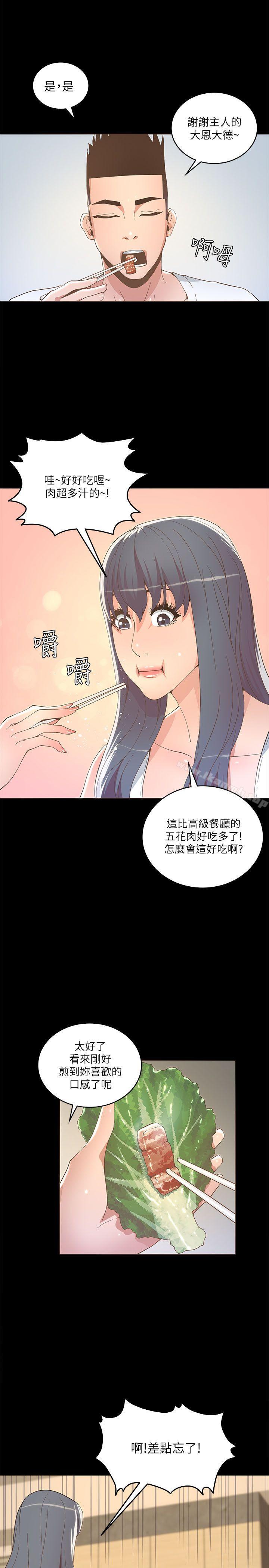 《迷人的她》漫画 第17話