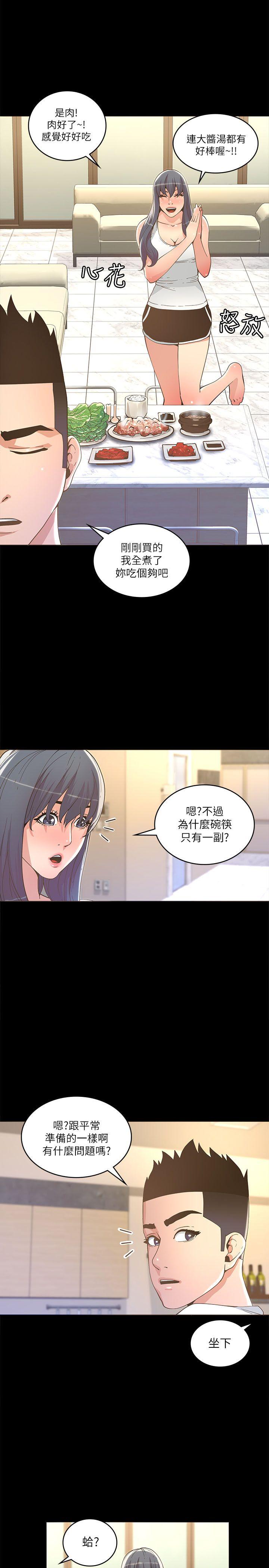 《迷人的她》漫画 第17話