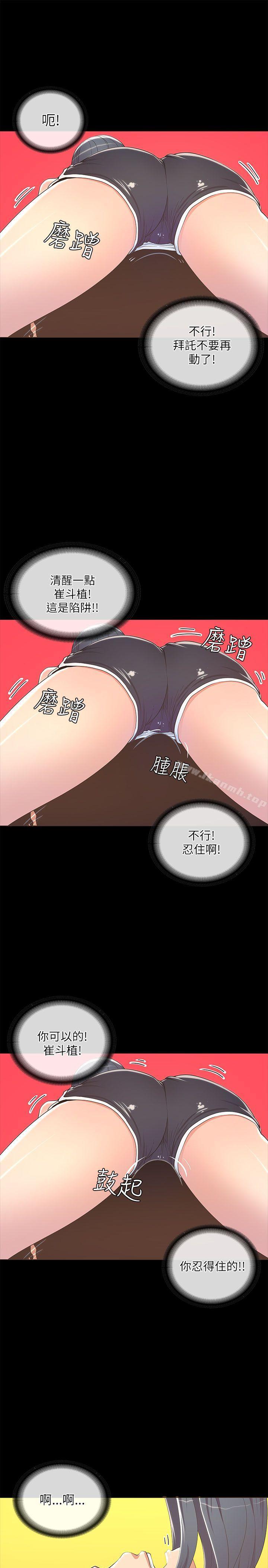 《迷人的她》漫画 第18話