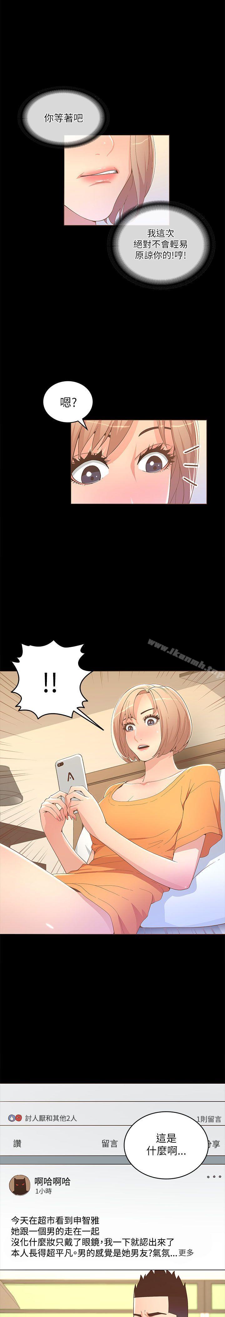 《迷人的她》漫画 第18話