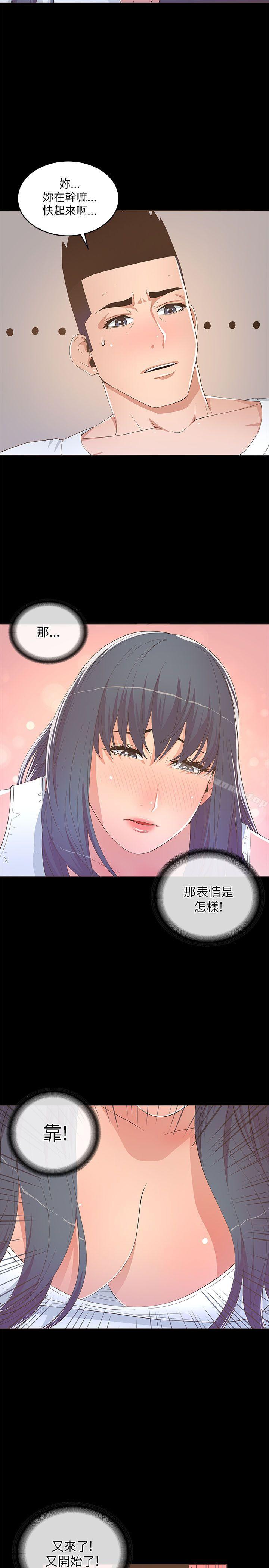 《迷人的她》漫画 第18話