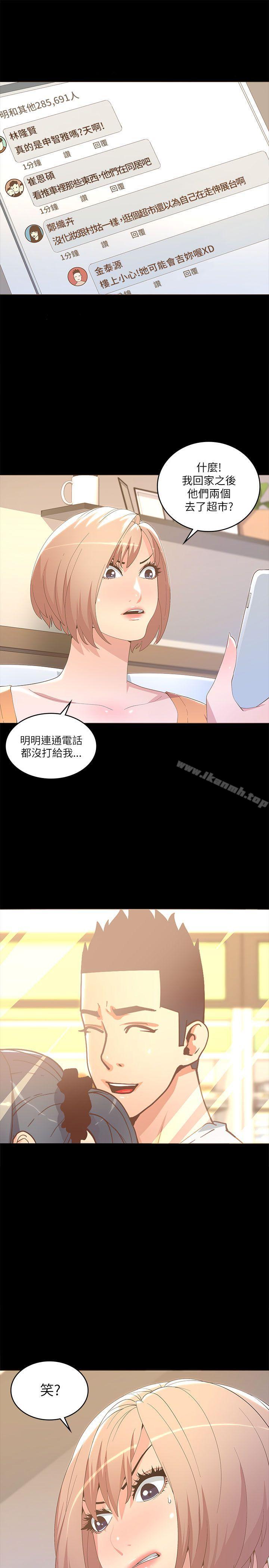 《迷人的她》漫画 第18話