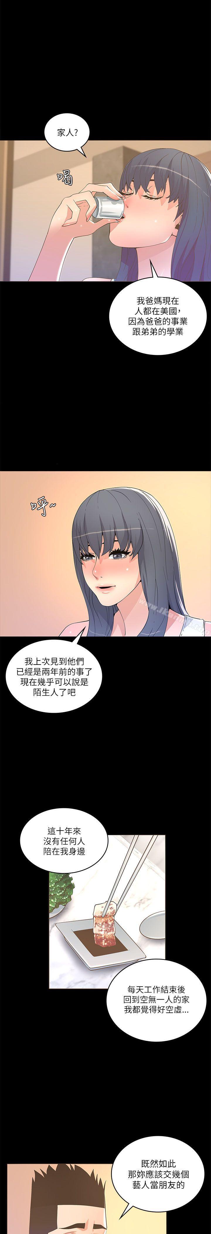 《迷人的她》漫画 第18話