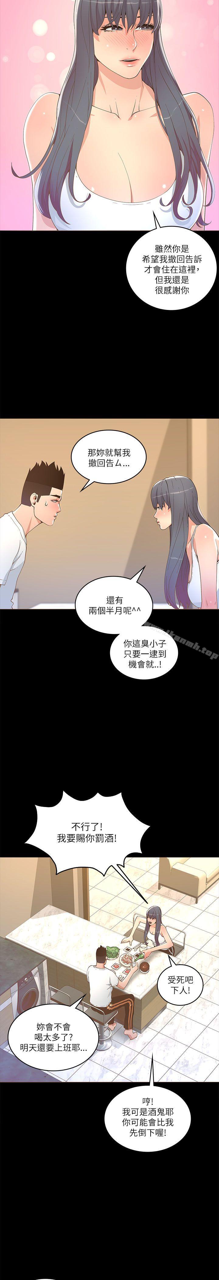 《迷人的她》漫画 第18話