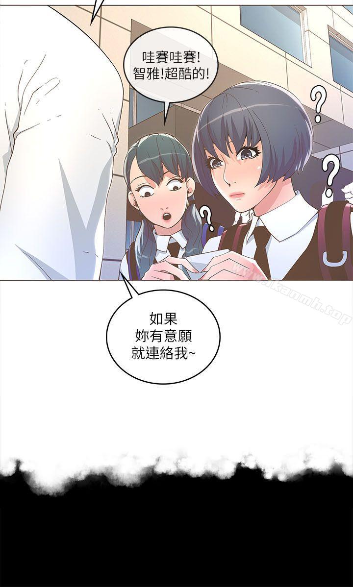 《迷人的她》漫画 第18話