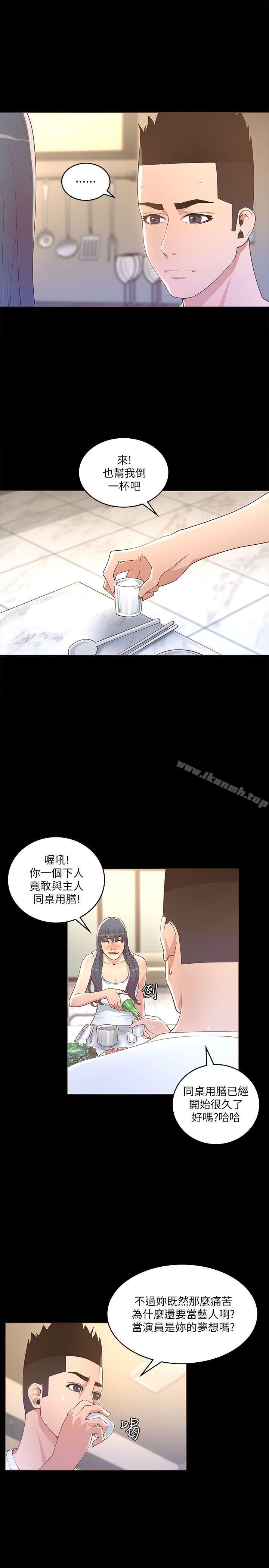 《迷人的她》漫画 第18話