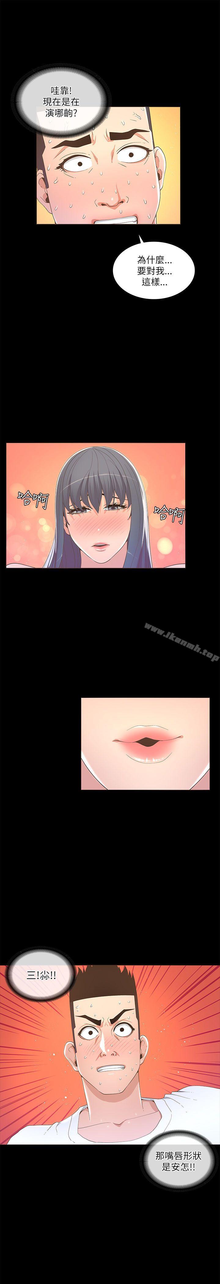 《迷人的她》漫画 第18話