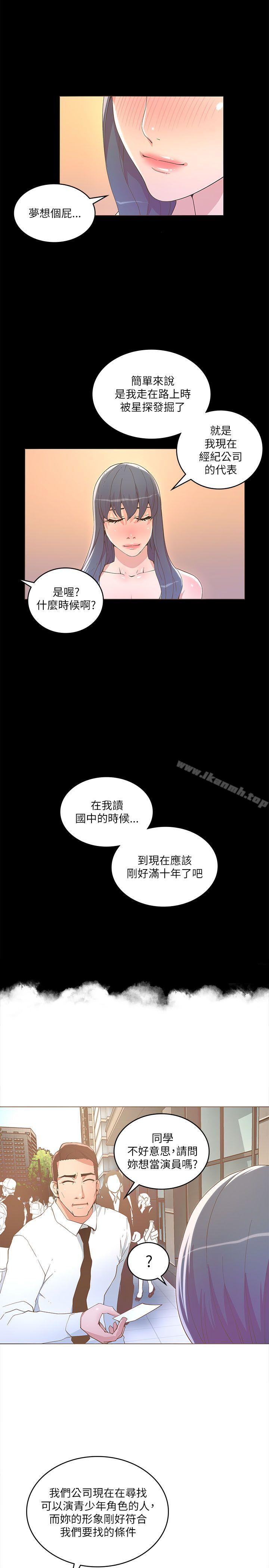 《迷人的她》漫画 第18話