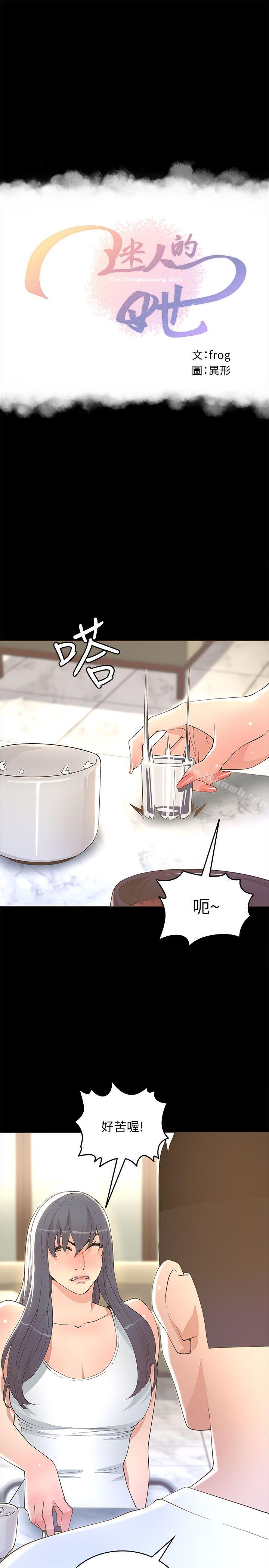 《迷人的她》漫画 第18話