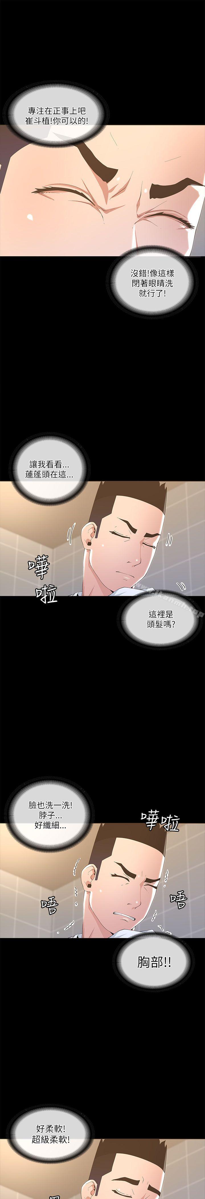 《迷人的她》漫画 第19話